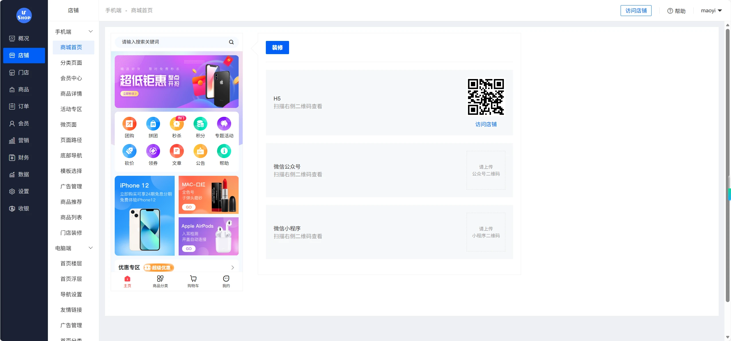 NiushopV5单商户多门店5.5.2版本全开源去后门PC+手机+小程序+uniapp源码