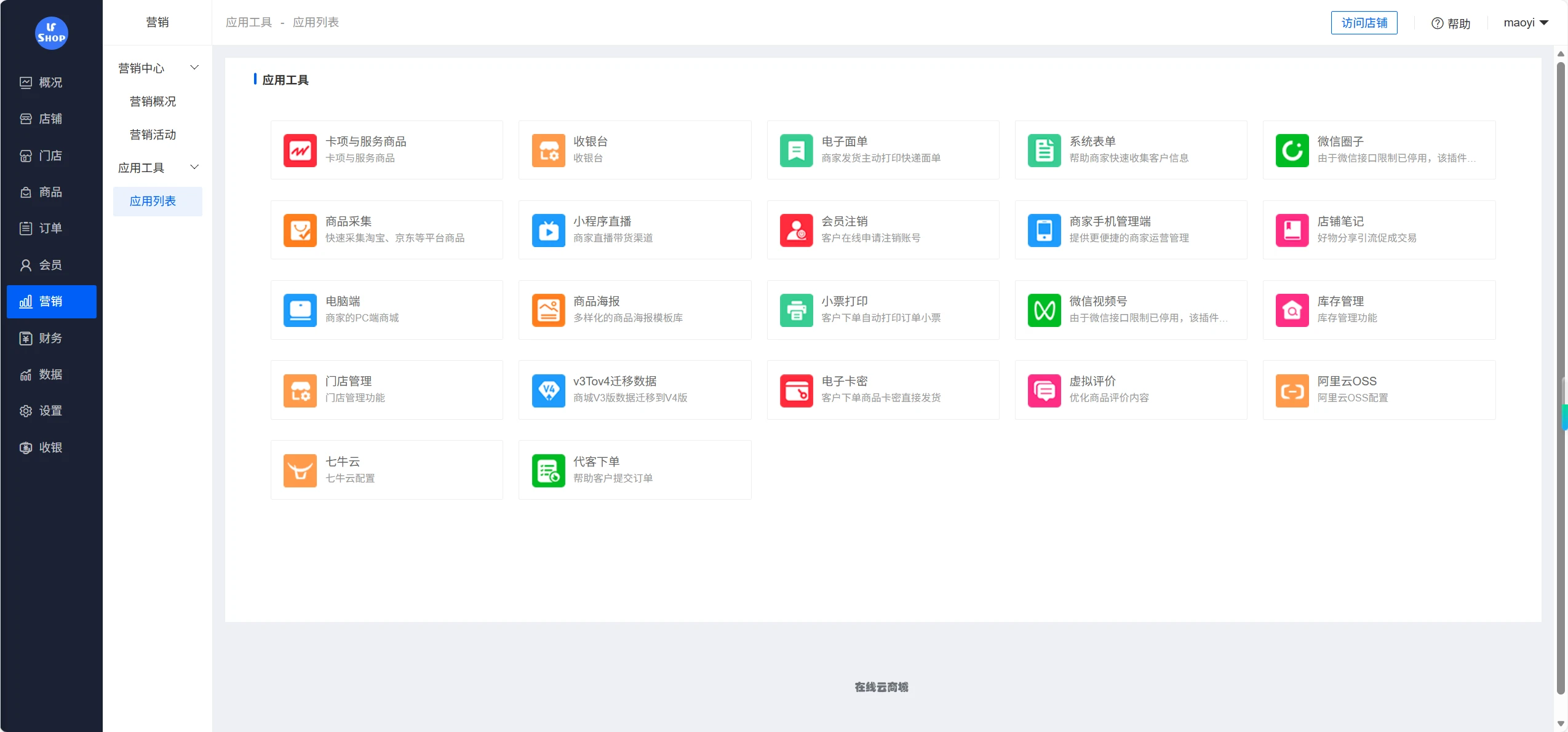 NiushopV5单商户多门店5.5.2版本全开源去后门PC+手机+小程序+uniapp源码